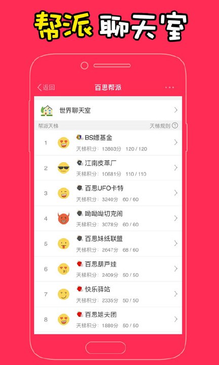 百思不得姐(搞笑段子)官方免费下载