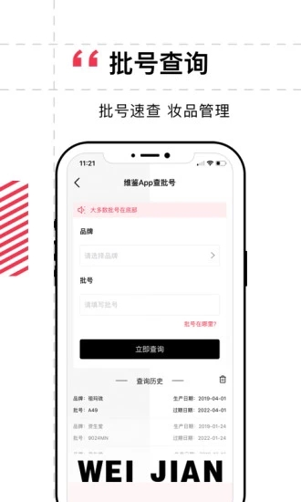 维鉴
