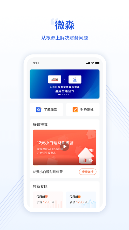 微淼app