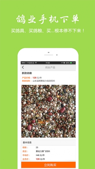 中国信鸽信息网各地公棚查询软件