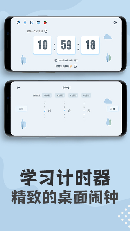 倒计时计时器app