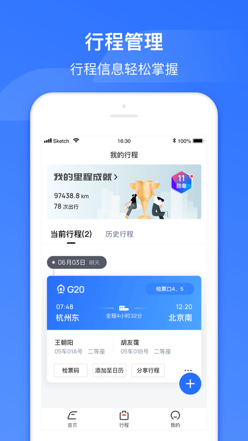国铁吉讯-掌上高铁官方ios版
