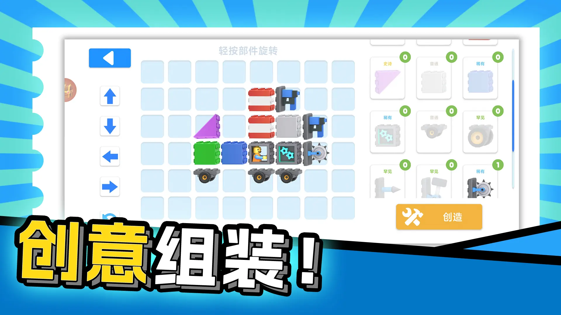 飞车撞击