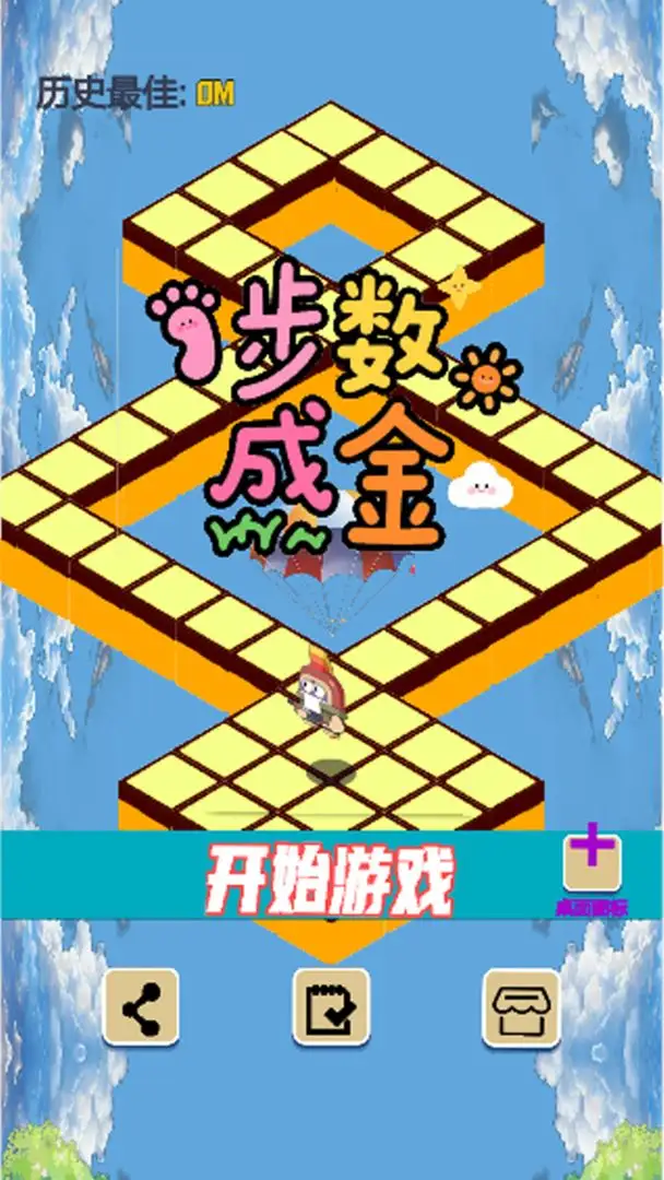 步数成金