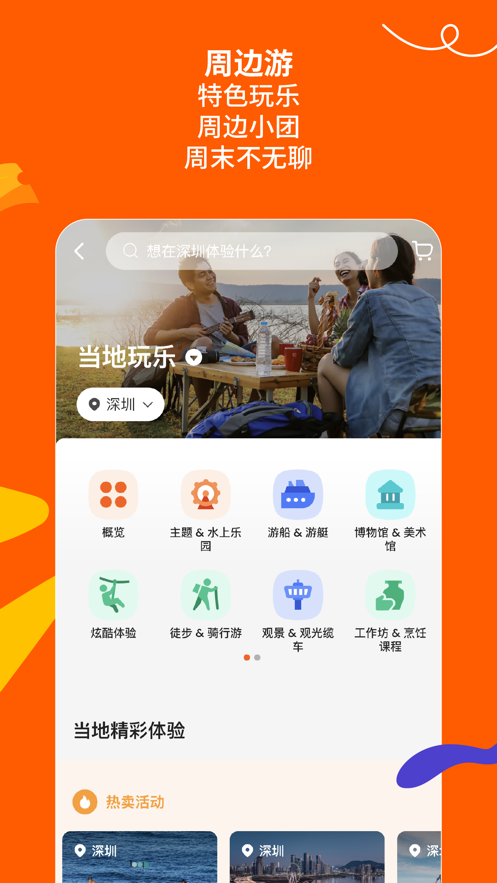 客路旅行iOS版下载