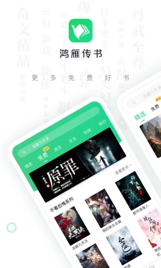 鸿雁传书app