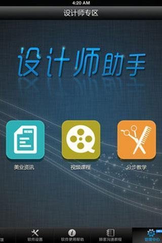 艾秀美发通安卓版免费下载