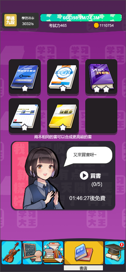 学习高手