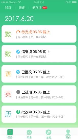 人人通教育平台登录入口