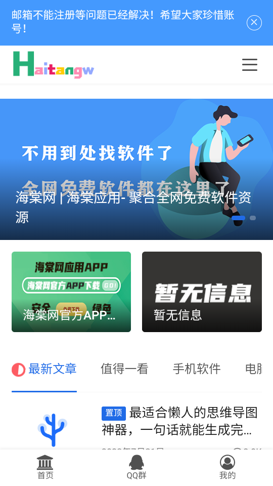 海棠网-海棠应用