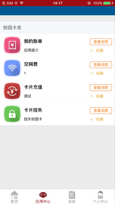 掌上校园-山大校园卡app下载