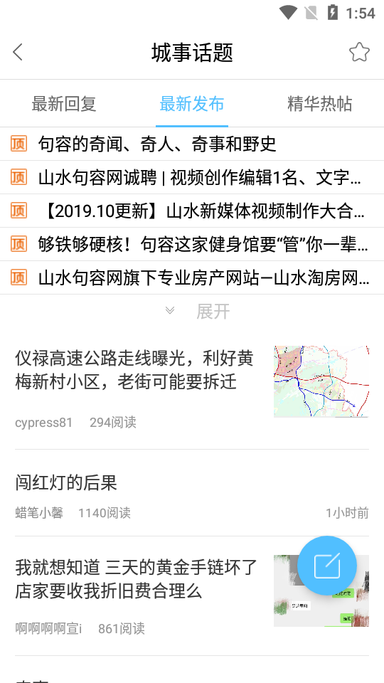 山水句容网app