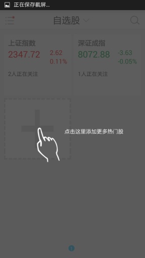 股客客户端(投资者的微博社区)下载