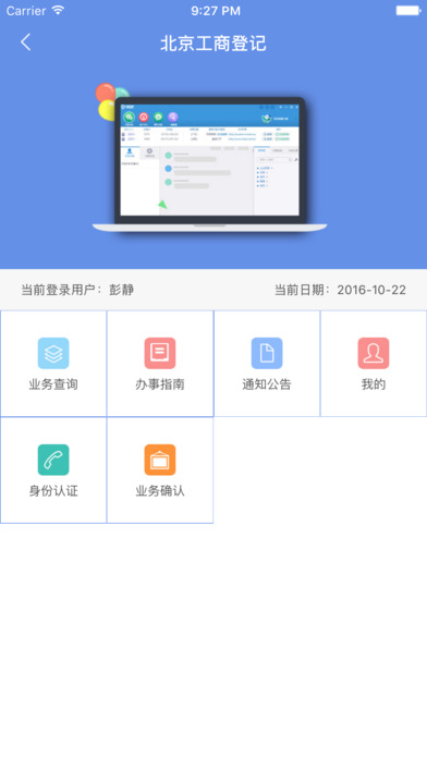 北京工商登记注册网上服务系统下载