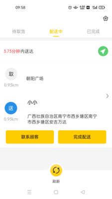天天走着瞧员工端app