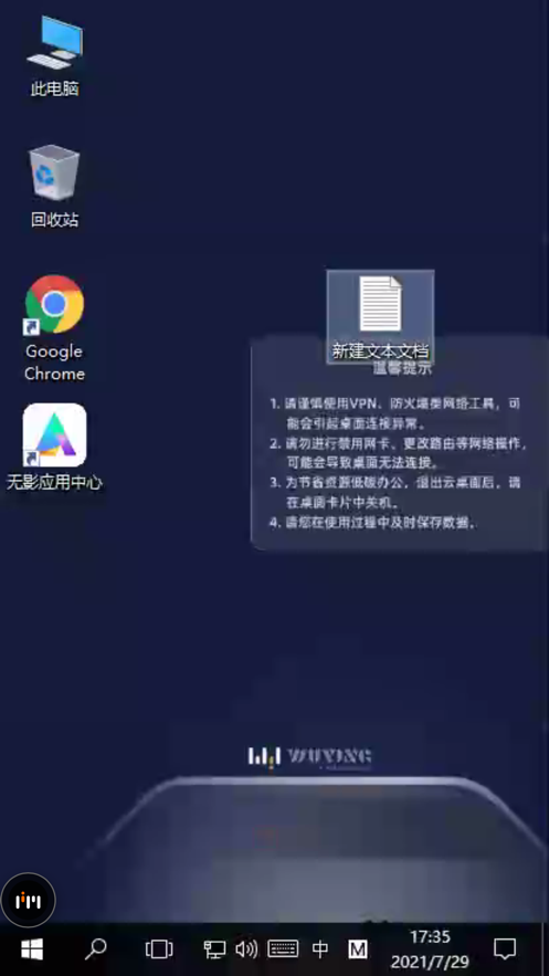 无影云电脑app