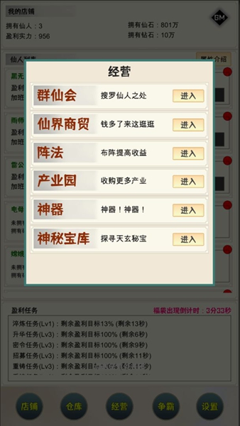 我在仙界当富豪不减反增
