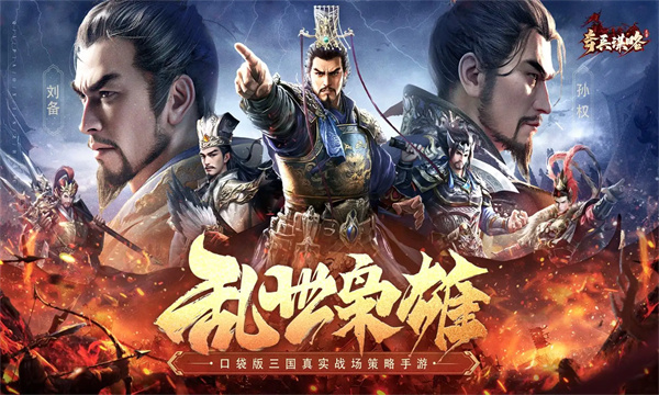 奇兵谋略
