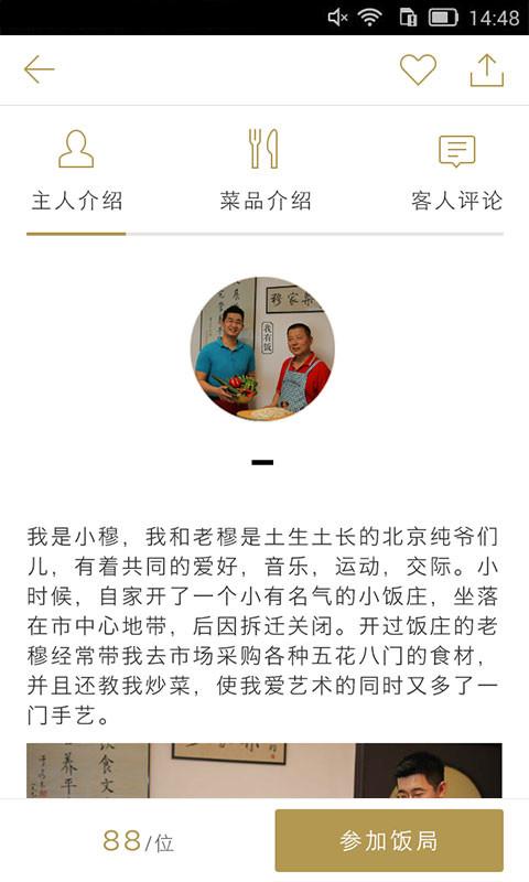 我有饭IOS版下载