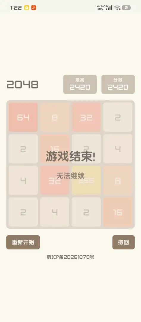 经典2048