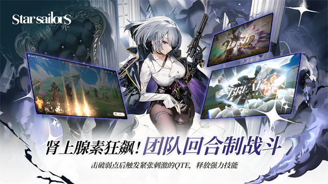 星际水手免费版