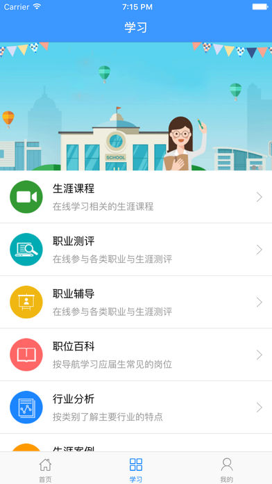 盐城师范学院就业app下载