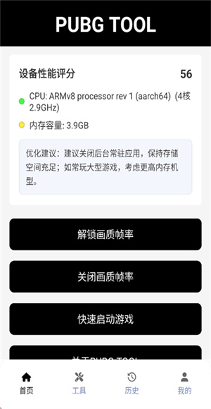 pubgtool画质助手