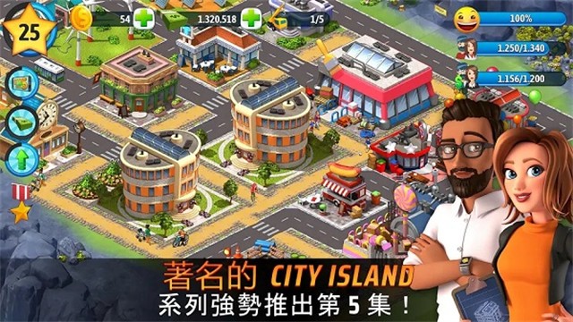 城市岛屿5免费版