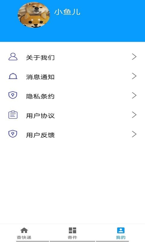 极速快递app