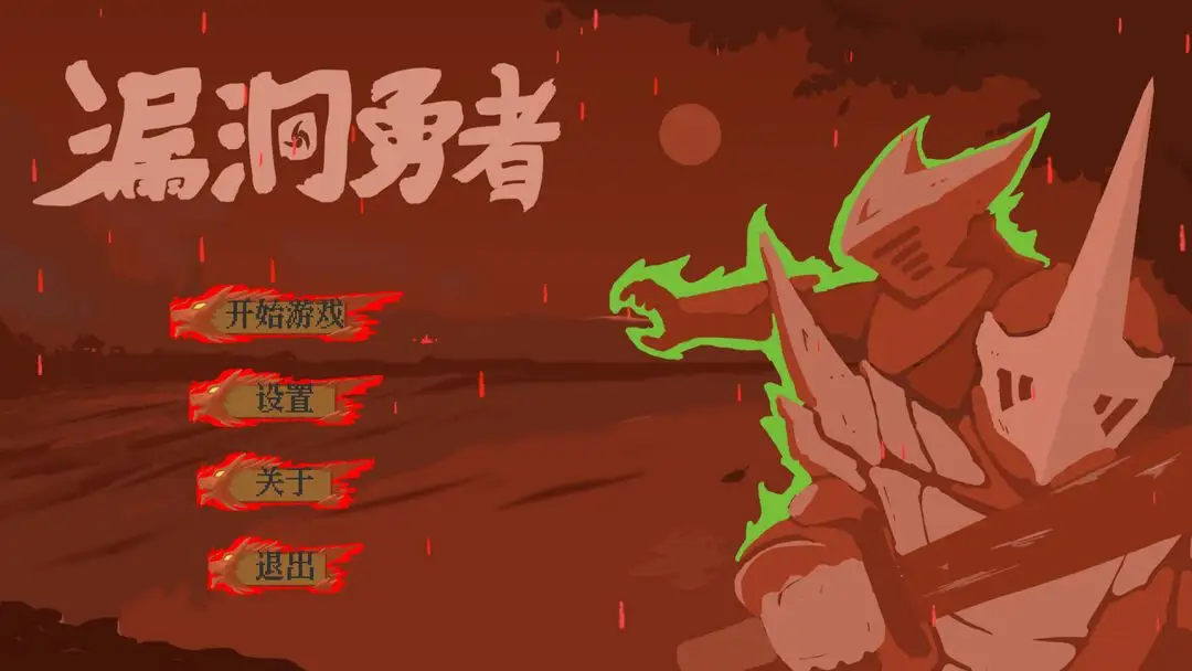 漏洞勇者