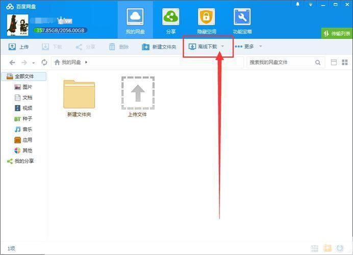 如何使用BT软件进行文件下载