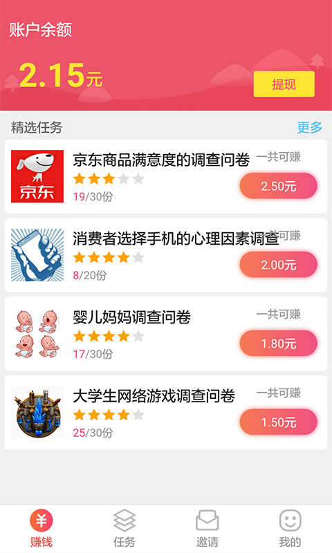 一起赚手机赚钱软件