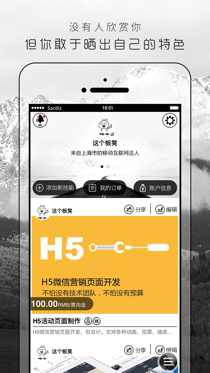 优点app(技能交换)