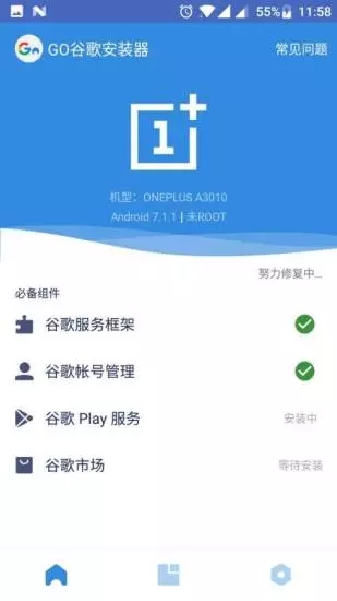 谷歌三件套下载官方版(Go安装器)