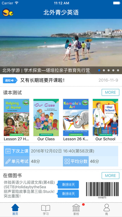 北外青少英语官方app下载
