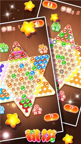 跳棋大作战