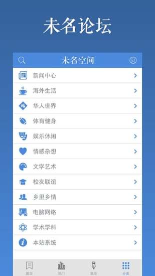 未名论坛APP客户端下载