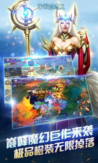 永恒奇迹2
