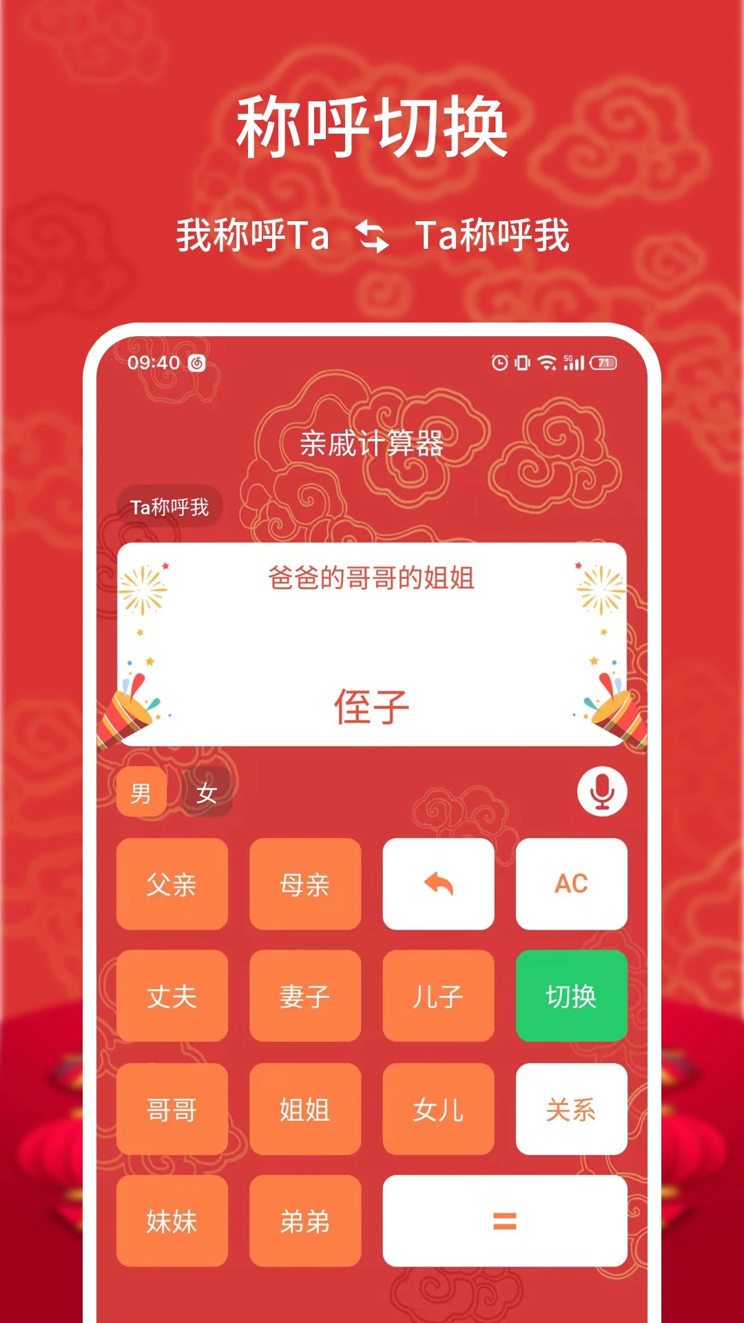 亲戚计算器软件最新版下载
