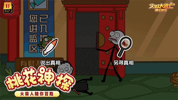 火柴人大逃亡3中文版