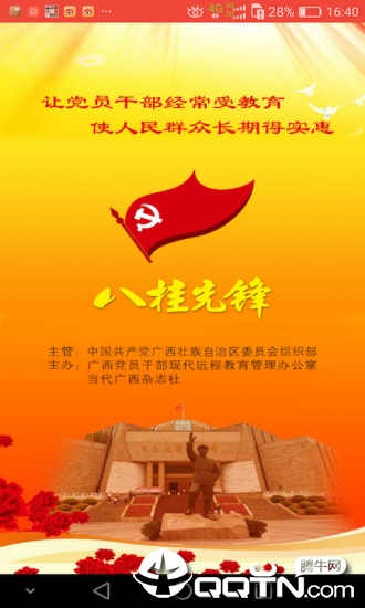 八桂先锋app下载
