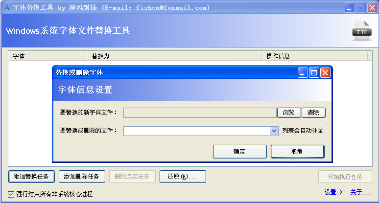 Win7系统字体替换工具