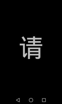 微信水晶屏幕闪字在线制作下载