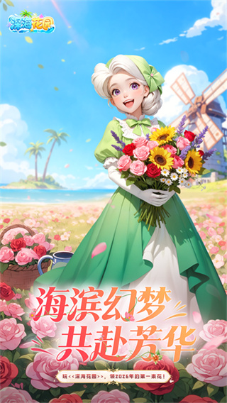 深海花园正版免费版