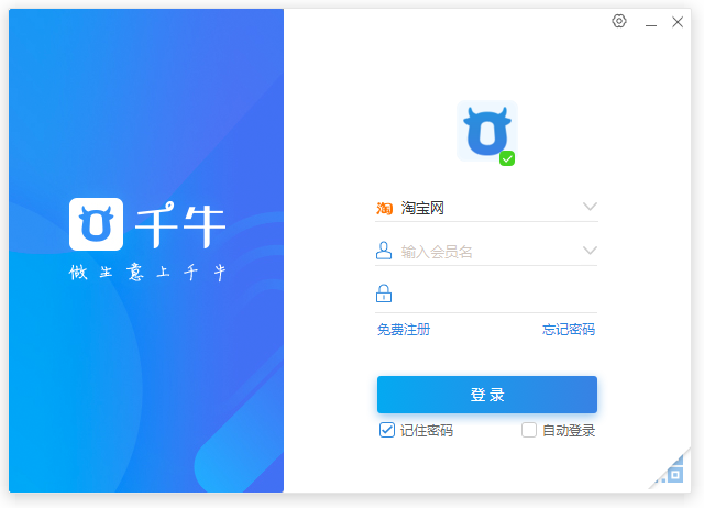 千牛卖家工作台电脑版