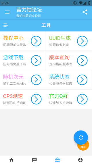 我的世界论坛