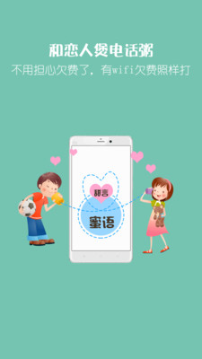 爱通话省钱电话app