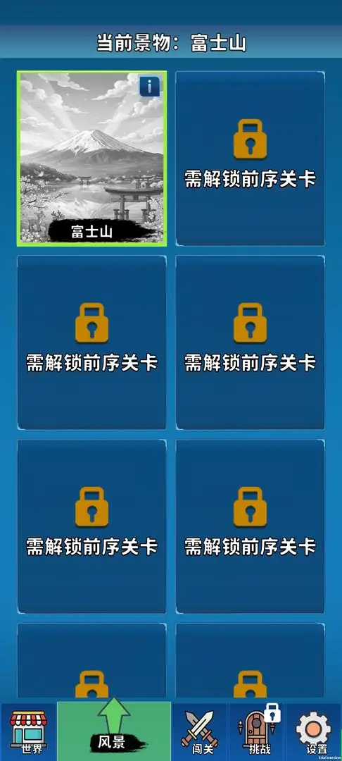 拼图游世界