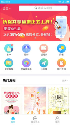 沃保保险app