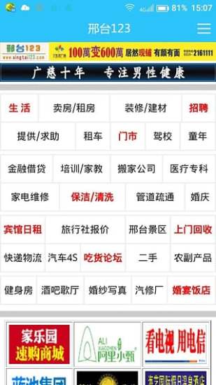邢台123招聘软件下载